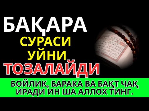 Surah Al-Baqarah – Your Shield from Evil & Magnet for Blessings