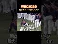 WBC2029予想スタメン #侍ジャパン #大谷翔平 #baseball