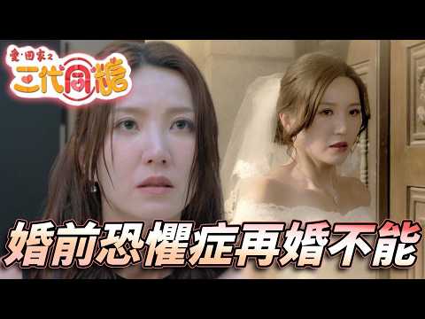 愛．回家之三代同糖｜萬里要同安多勳結婚生仔！？完全冇可能唔係身高而係因為心理創傷既問題！｜車婉婉｜吳若希｜趙浚承｜李偉健｜李茵彤｜第21集精華｜愛回家2026｜港劇跟播精華｜TVB