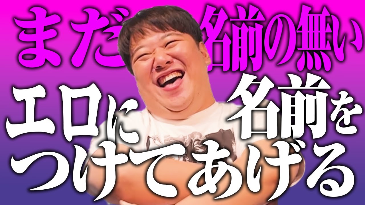 【造語】このエロにまだ名前はない のサムネイル