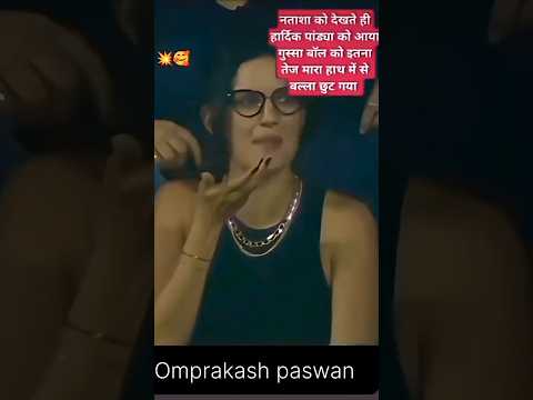 hardik Ko आया नताशा को देखते ही घुसषा😱😡 #cricket #shorts_ #ipl #hardikpandya #hardik #natasha