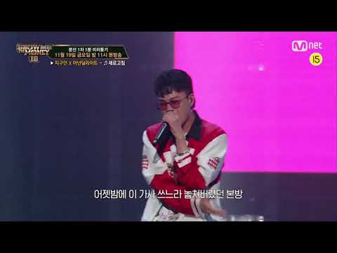 쇼미10 미리 듣는 지구인 아넌딜라이트 본선 무대