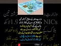 195,000 CNICs Blocked in 3 Years: Interior Ministry Reveals Shocking Data