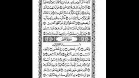 ليلة 28 سورة الطور كاملة بصوت الاخ بندر السويداني رمضان 1434هـ