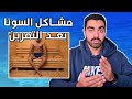 لا تدخل السونا بعد التمرين