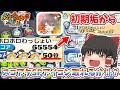 【スコアタ】マジで頑張れば初期垢からでもSPアイコンゲットできんじゃね!?!? ぷにぷに実況#142
