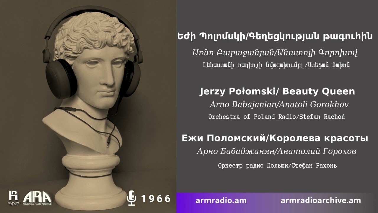 Եժի Պոլոմսկի/ Գեղեցկության թագուհին/ Jerzy Połomski/  Beauty Queen