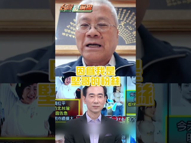 蔣萬安遺留甘蔗「想贈王世堅」？宮廟董座曝蔣道歉內幕：都放這兩天了｜#台灣最前線｜民視讚夯.com