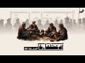 عظماء أمة - الحلقة 03 - #بودكاست