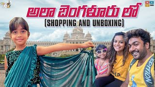 అలా బెంగళూరు లో || Shopping And Unboxing || Mahishivan  || Tamada Media