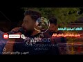 بدري عليك اللوم يا ضايق البال ابراهيم الرشدان Ibrahim Al Rashdan بدري عليك اللوم يا ضايق البال ابراهيم الرشدان Ibrahim Al Rashdan