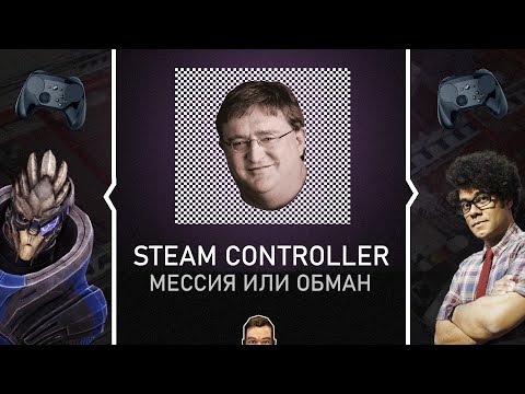 [Обзор] Steam Controller - почему я уже три года играю только на нём