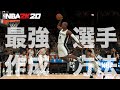 選手作成チュートリアル&フリースローミュージック問題【NBA 2K20】初心者向け #Steam free throw music