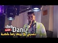 Cheb dani live 2023       ft tajeddin bakhira cover cheb momo