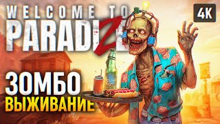 Зомби Выживание 🅥 Welcome To Paradize Прохождение На Русском 4K Pc 🅥 Обзор И Геймплей