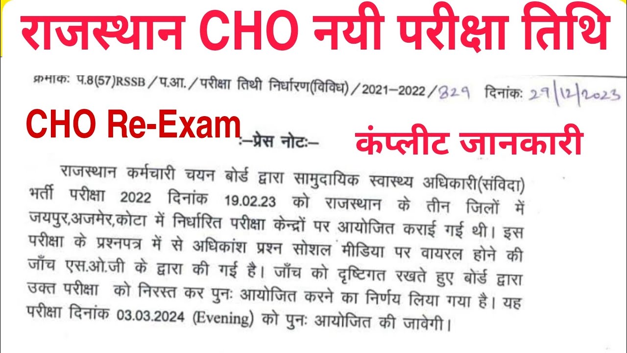 Rajasthan CHO Re exam Date Announced By Government 3 March 2024 CHO rajasthan-cho-re-exam-date-announced-by-government-3-march-2024-cho
