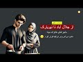 از جلال آباد تا نیویارک ـ داستان واقعی ـ ماجرای زندگی یک خانواده افغان