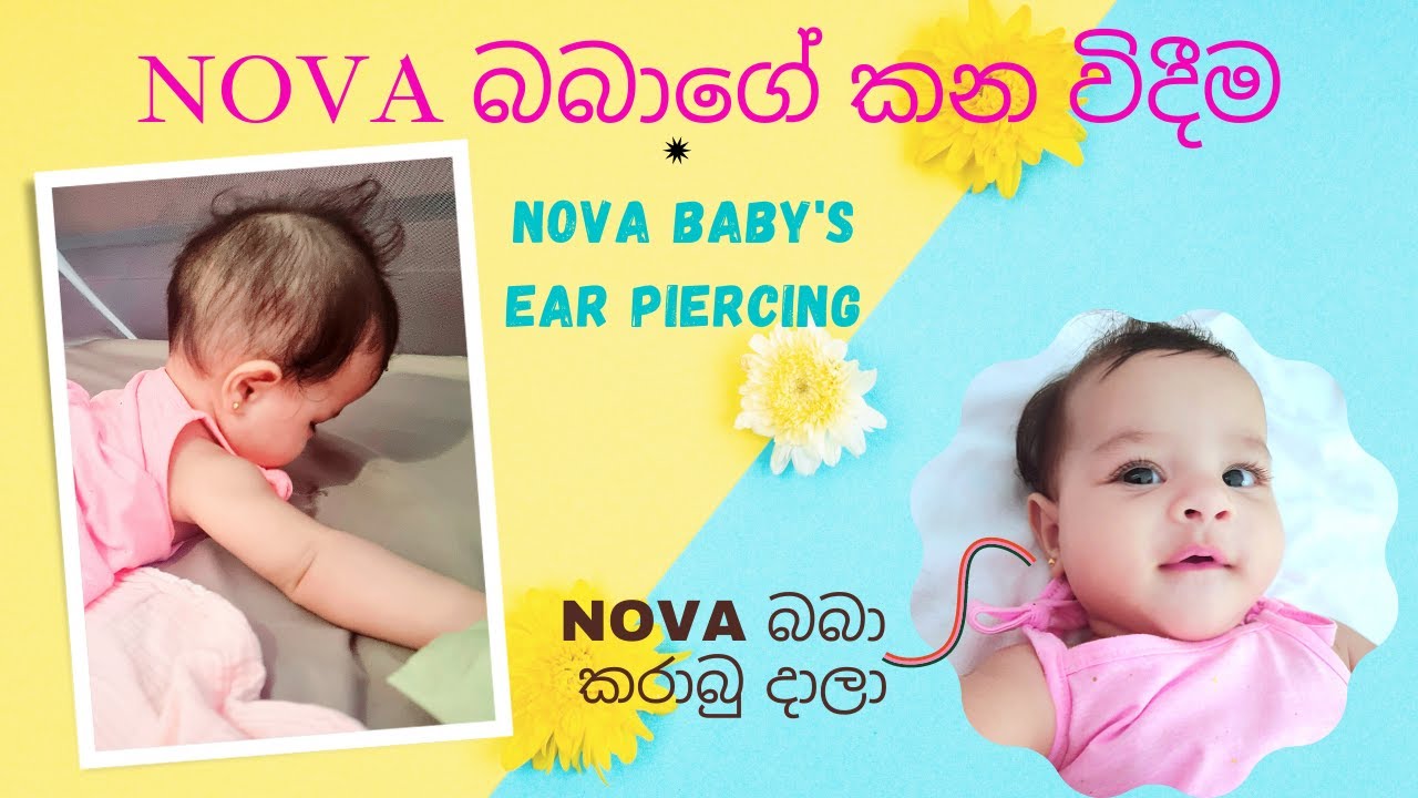 NOVA බබාගේ කන විදීම | NOVA බබා කරාබු දාලා | Nova Baby's ear piercing