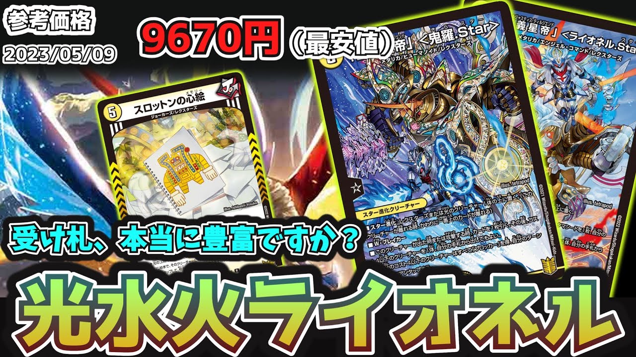 環境デッキ解説】最近大流行中、圧倒的な展開力で様々なデッキを