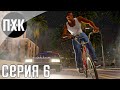 GTA Trilogy Remastered — GTA San Andreas Remastered прохождение #6 — Обновленная пустыня