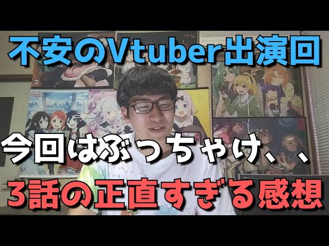 【ついに】「たんもし」3話でずっと不安にしてきたVtuberの出演があった件について【探偵はもう、死んでいる。】(正直すぎる感想・レビュー)