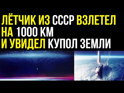 ✅ Видел купол