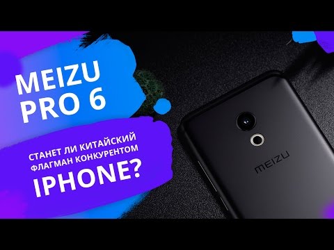 Обзор Meizu Pro 6. Станет ли китайский флагман конкурентом iPhone?