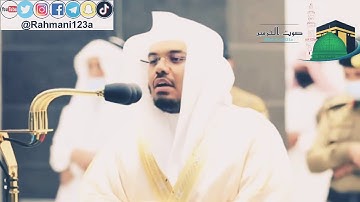 ماتيسر من سورة الفرقان حالات واتس اب للشيخ ياسر الدوسري