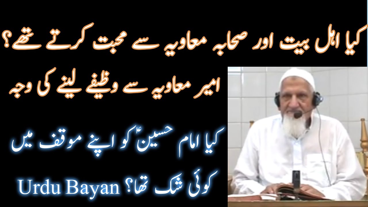 Karbala - Ahle Bait ka Muawiya Se Maal Lena - Molana Ishaq