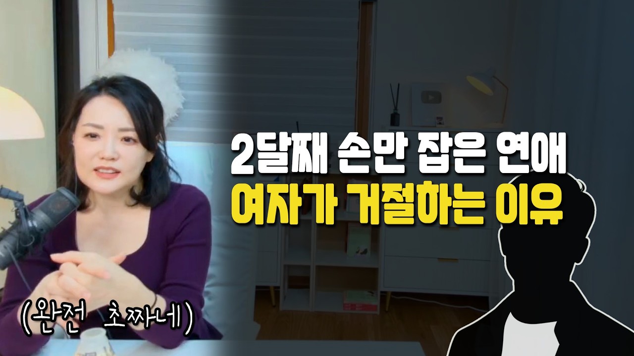 "우리 집에서 자고 갈래?" 했다가 차이는 진짜 이유
