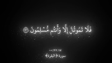 سورة البقرة بصوت القارئ أويس عبد الفتاح ||كروما قرآن كريم شاشةسوداء|| تلاوات هادئة أويس عبد الفتاح🖤🎧