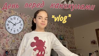 VLOG//Последний день в школе перед каникулами//nika.violet🎨💜