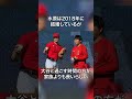 大谷翔平と水原一平の雑学 Shorts 大谷翔平と水原一平の雑学 Shorts