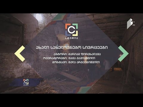 ახალი სახელოვნებო სივრცეები - მარიამ ფირცხალავას სიუჟეტი