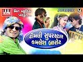 Kamlesh Barot | Timli Super Star Kamlesh Barot | Audio Jukebox | Kamlesh Barot Timli 2018 Mp3