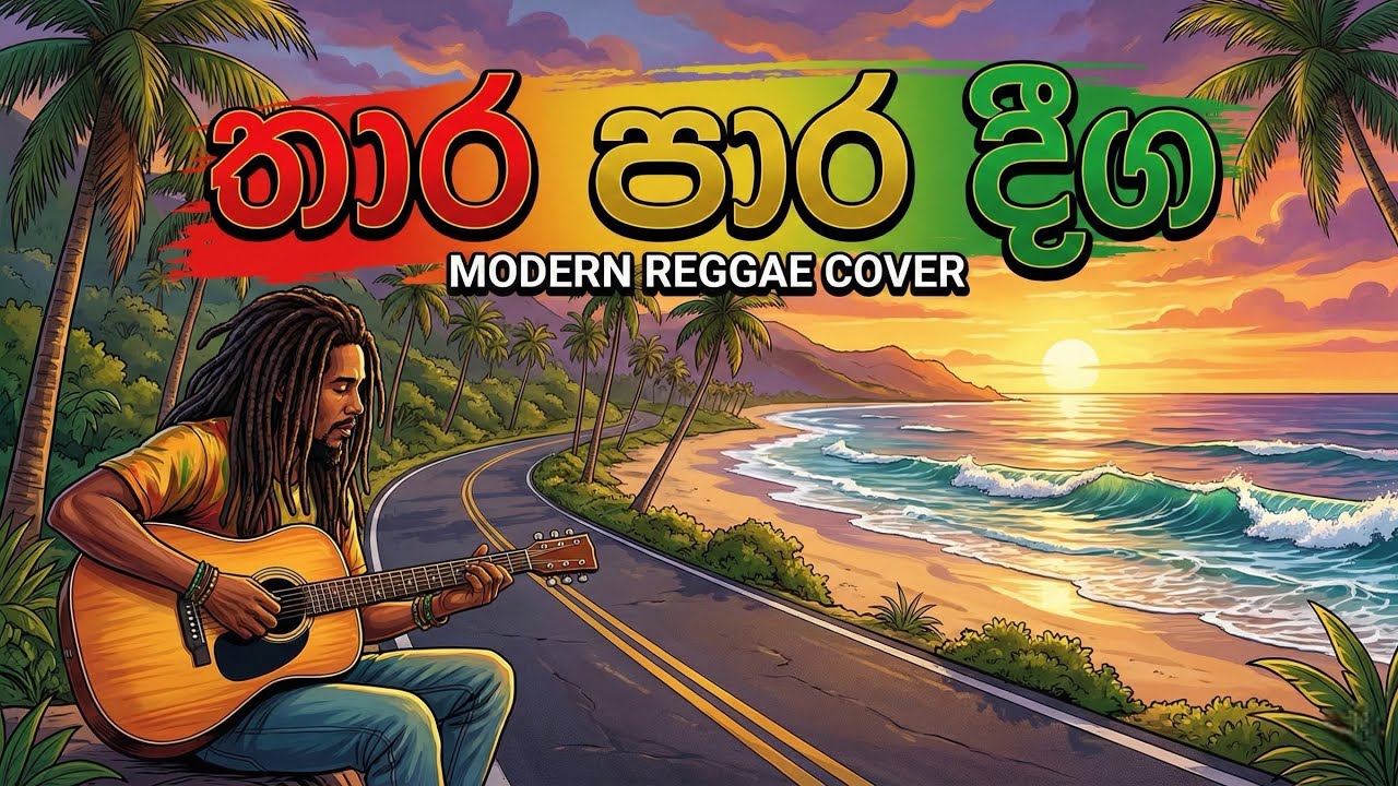 Thara Para Diga ( තාර පාර දිග පාට පාට) Modern Reggae