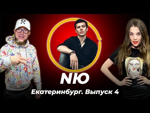 Гастролёр. Звезда сериала «Улица» Юрий Николаенко (NЮ): о карьере, Стасе Михайлове и  личной жизни
