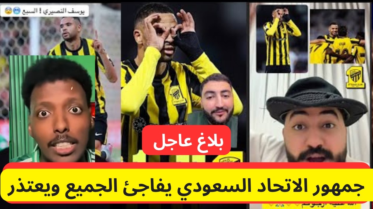 جمهور الاتحاد السعودي يفاجئ الجميع ويعتذر ليوسف النصيري بعد هدفه في السد 😱🇲🇦🇸🇦