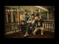 ទទួលយកការពិត BY MUSTACHE BAND​​(OFFICIAL AUDIO)