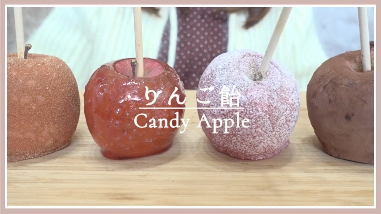【咀嚼音】キャンディーアップルのりんご飴を食べる【EATING SOUNDS/ASMR】Candy Apple フルーツ飴 恋はつづくよどこまでも