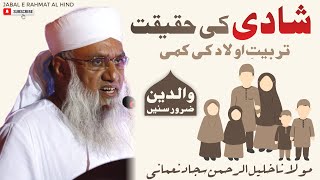 Shaadi Ki Haqeeqat - Aulad Ki Tarbiyat Ki Kami - Maulana Khalilur Rahman Sajjad Nomani