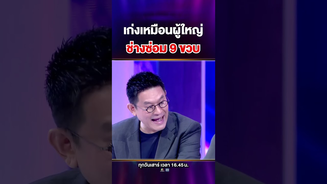 ฝีมือระดับช่างใหญ่ ที่หาได้ในเด็ก 9 ขวบ!