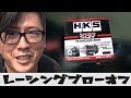 #1J #ドリフト # 音 バックタービンを止めてレーシングブローオフに変えました The back turbine was stopped changed to racing blow-off.