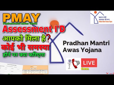 Pradhan Mantri Awas Yojana fiend Your Assessment ID Status Search By Aadhar PMAY PMAY Status 2021-22