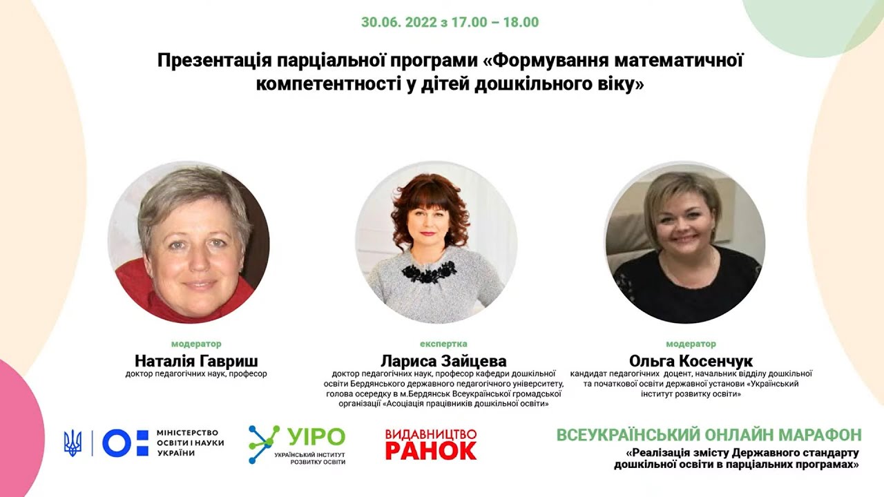 5. Формування математичної компетентності у дітей дошкільного віку