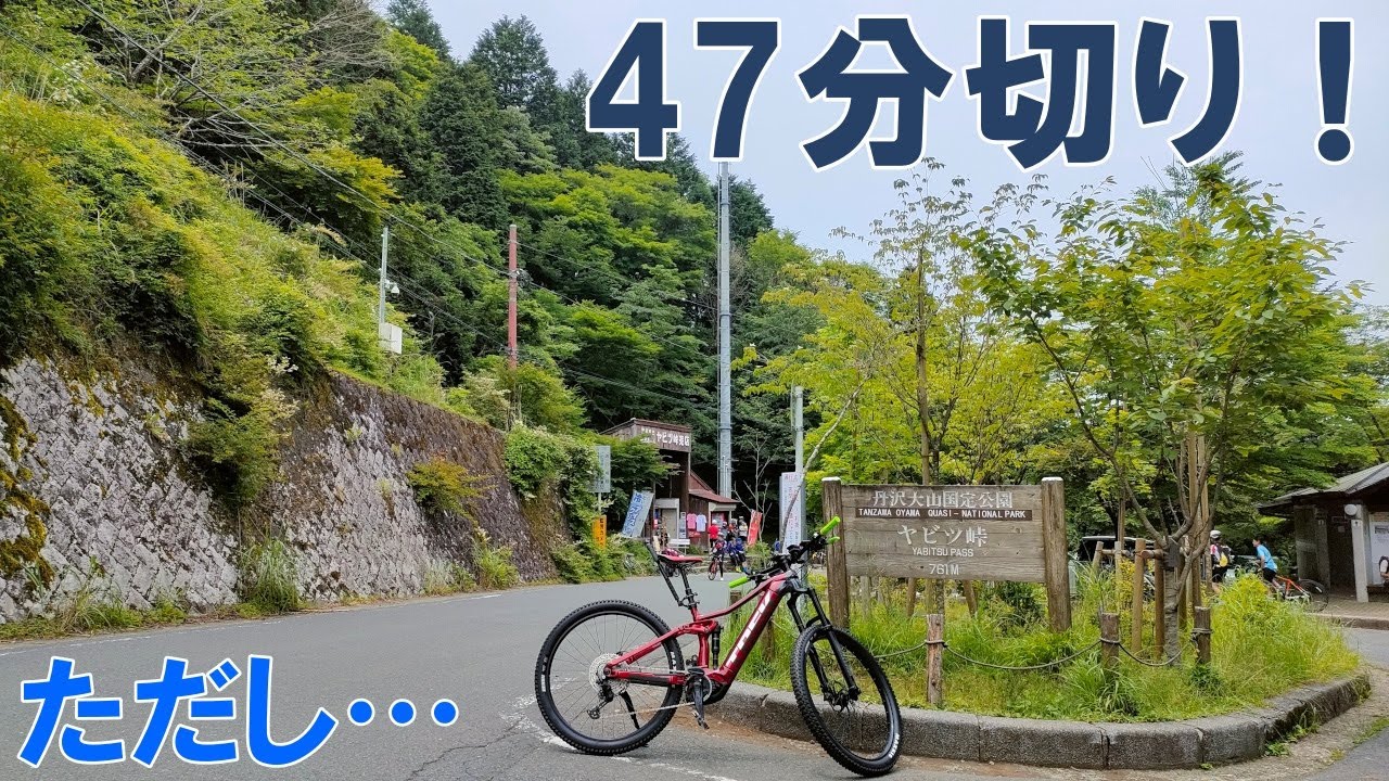 30キロもある重戦車のようなMTBでヤビツ峠をノンストップで登ってみた結果…