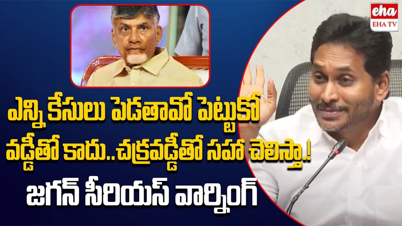 YS Jagan SERIOUS Warning TO Chandrababu Govt Over YSRCP Leaders Illegal ...