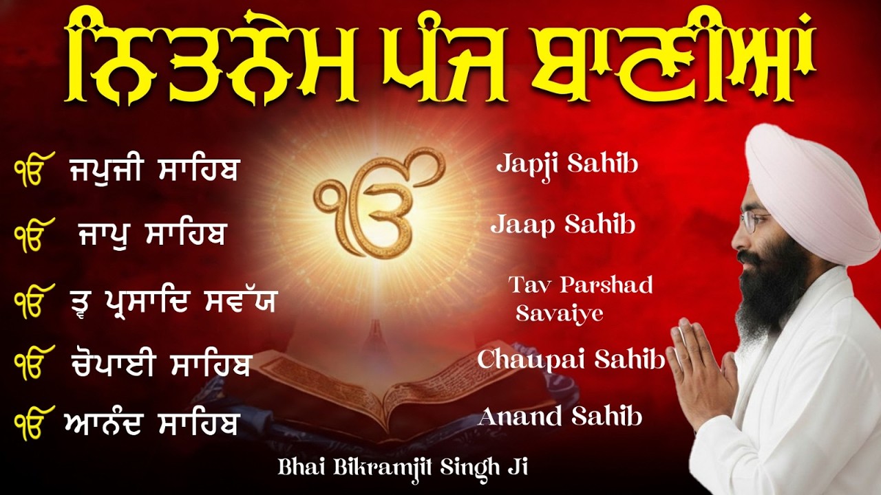Nitnem Panj Bania Da Path | Bhai Bikramjit Singh Ji | ਪੰਜ ਬਾਣੀਆਂ ਦਾ ਪਾਠ | Japji Sahib | Gurbani Path