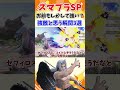 【スマブラSP】お前もしかして強い？強敵と思う瞬間3選