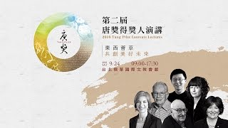 【2016 Tang Prize】Laureate Lectures 1/ Sustainable Development - 9/24 Sat. 09:00-10:00